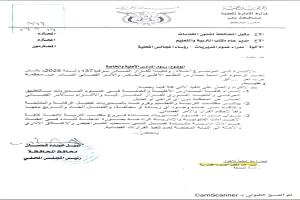 توجيهات بلا تنفيذ.. هل تقف قرارات محافظ تعز عاجزة أمام جشع المدارس الأهلية؟