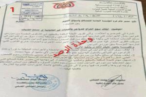 محافظ تعز يوقف حراج الدواجن بالضباب ومدير المسالخ يرد: القرار مسيَّس ويرفع الأسعار على المواطن