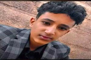 تنفيذ حكم الاعدام بحق قاتل الطفل الذي أشعلت قضيته الرأي العام في تعز
