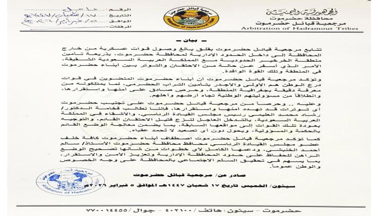 تحذيرات قبلية من تصاعد التوتر في صحراء حضرموت بسبب قوات الطوارئ 