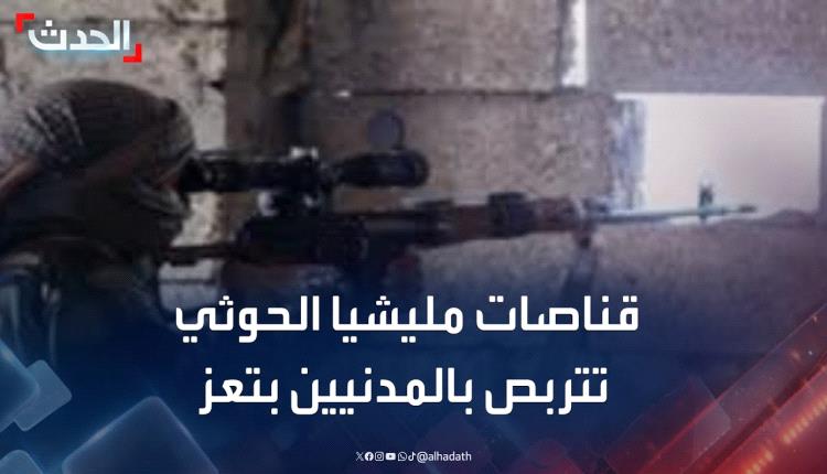 قناص حوثي يستهدف طفل في رأسه بتعز