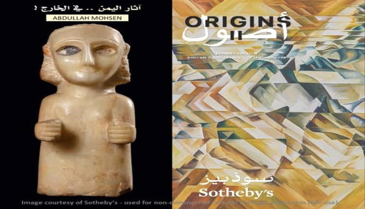 يمتلكه فرنسي عاش في عدن.. محاولة بيع تمثال يمني نادر في مزاد بالرياض