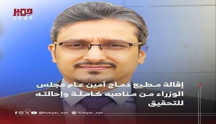 بالاسم والصورة.. تعيين متهم بالفساد ومحال للتحقيق وزيراً في حكومة الزنداني