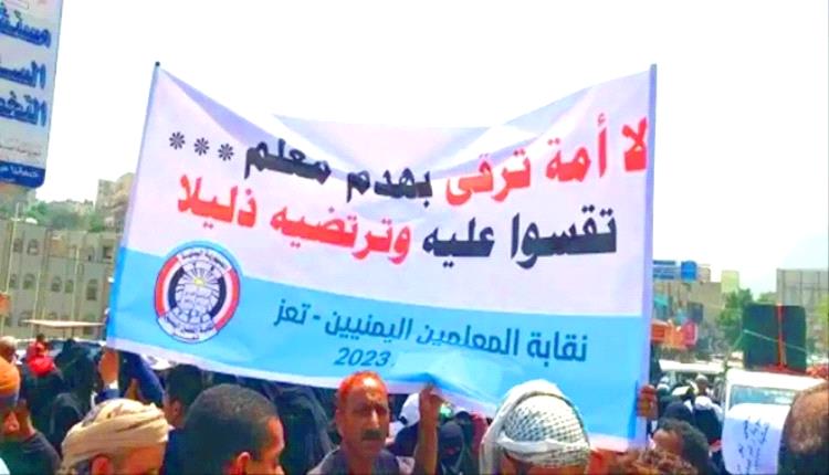انتفاضة تربوية في تعز لوقف الاستقطاعات وصرف علاوات المتقاعدين