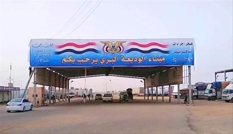 محاولة حوثية لتهريب آلاف الأقراص المخدرة إلى السعودية عبر منفذ الوديعة 