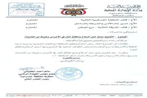 توجيه صارم في حضرموت بشأن حمل السلاح وإطلاق النار في الأعراس والمناسبات