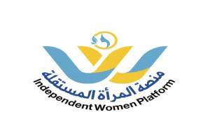 منصة المرأة المستقلة.. حراك نسوي لتعزيز التمكين والمشاركة في صنع القرار