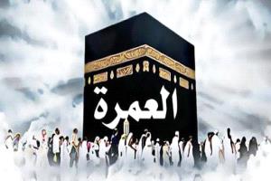 شروط سعودية جديدة تعلق طلبات العمرة في اليمن وترفع أسعار التأشيرات