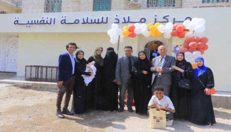 افتتاح مركز ملاذ للسلامة النفسية في عدن بحضور قيادات رسمية ومجتمعية 