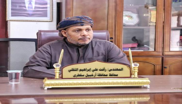 محافظ سقطرى يعلن تأييده الكامل لبيان الانتقالي ويؤكد جاهزية الأرخبيل للمرحلة الانتقالية