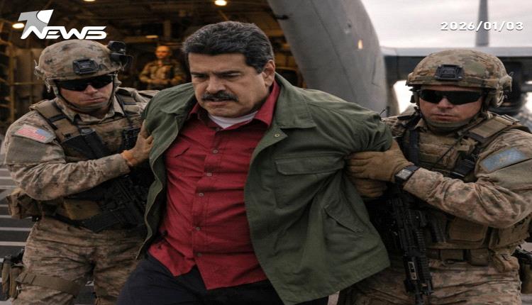 العدل الأميركية توجه اتهامات خطيرة للرئيس الفنزويلي وزوجته