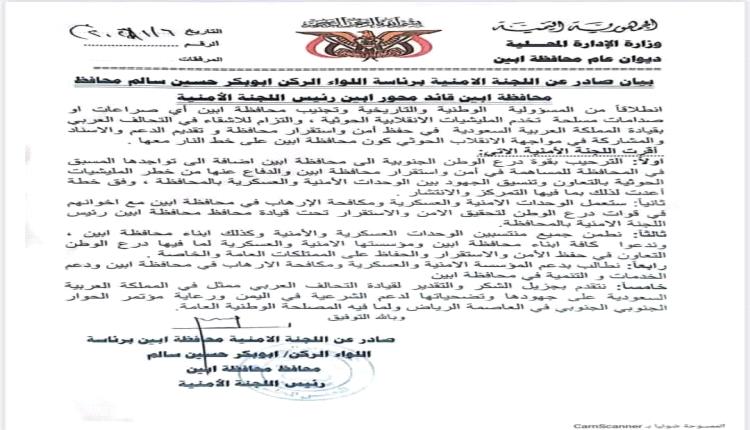 أبين تعلن موقف موحد لدعم الاستقرار وترحّب بانتشار قوات درع الوطن