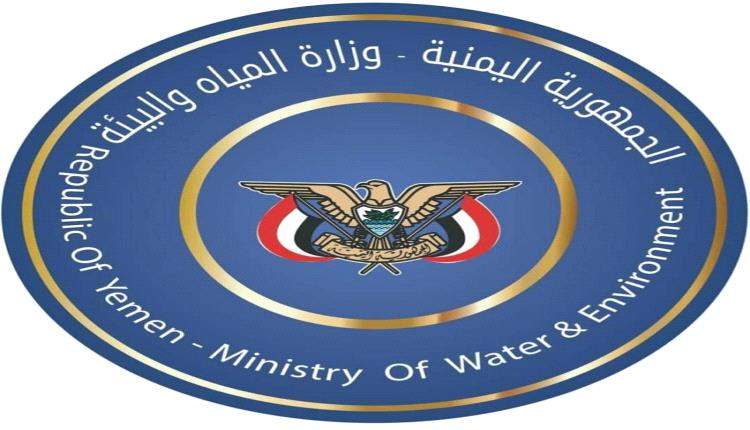أكدت وزارة المياه والبيئة، استمرار تقديم خدمات المياه المقدمة للمواطنين في العاصمة عدن بشكل طبيعي وبجودتها السابقة. #اليمن 