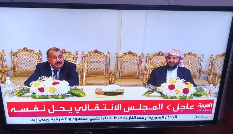 اعتبر نائب رئيس المجلس الانتقالي الجنوبي هاني بن بريك ، بيان حل المجلس وكافة هيئاته، "مهزلة سياسية" و"اضطرار مباح"، مناشدا المجتمع الدولي التدخل لاطلاق سراح وفد المجلس المحتجز في العاصمة السعودية الرياض حد قوله. #اليمن 