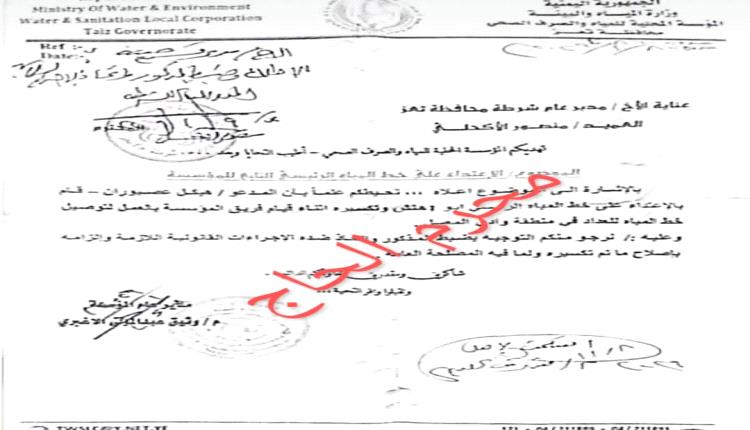 فضيحة بيع مياه آبار المظفر لمستثمرين وسط أزمة مائية خانقة في تعز