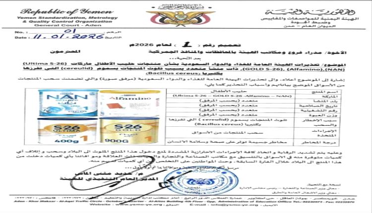 تحذير عاجل.. منتجات حليب منتشرة في أسواق اليمن تسبب أمراض