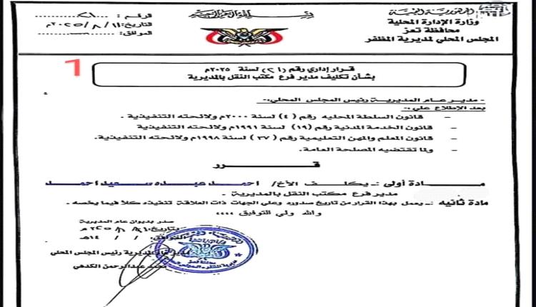 فضيحة تهز تعز.. مدير المظفر يخرق القانون ويثير غضبًا واسعًا