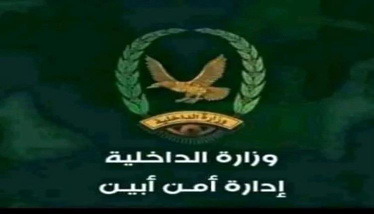 الأمن في أبين ينفي سيطرة القاعدة على أي نقاط ويؤكد استقرار المحافظة