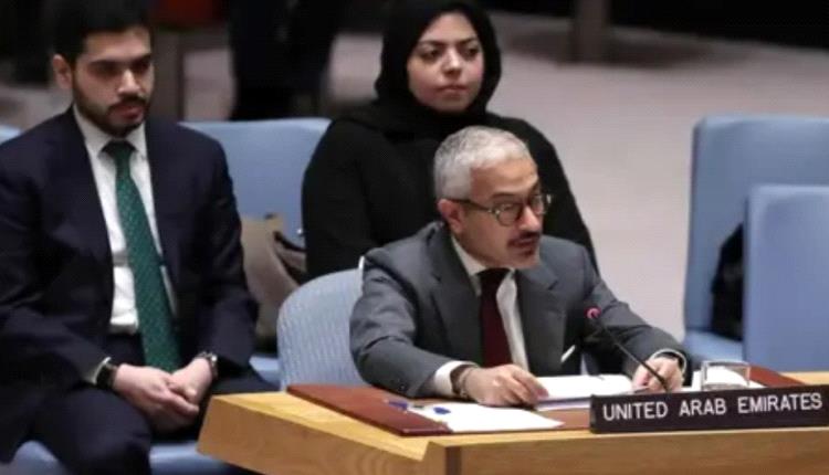 الإمارات: أهدافنا كانت واضحة حماية اليمن من عدوان الحوثي والإرهاب وتعزيز أمنه واستقراره وسيادته