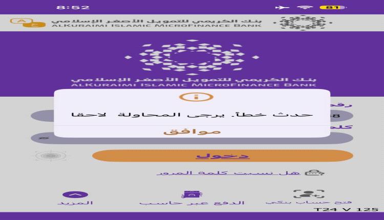 خطر يطال رواتب وحياة الناس.. خبير رقمي يكشف ابتزاز سياسي عبر حجب البنوك والإنترنت 