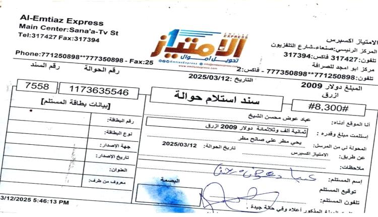 وثائق.. اختراق واتس يفضح هشاشة أنظمة الصرافة: تحويلات تتجاوز 20 ألف دولار باسم شخص متوفّى 