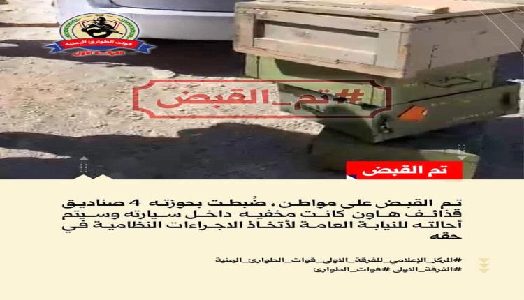 الطوارئ اليمنية تحبط محاولتي تهريب قذائف وذخائر في مأرب