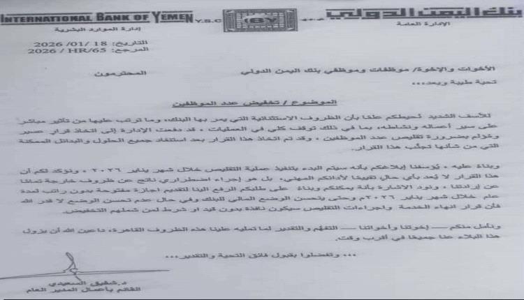 بدء العد التنازلي لإفلاس أقدم وأكبر البنوك باليمن