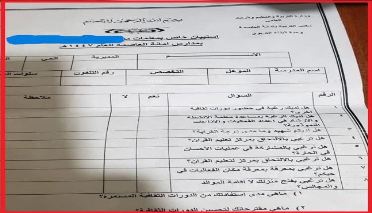 ابتزاز المعلمات.. الحوثي يطرق أبواب البيوت ويستبيح خصوصية المرأة اليمنية
