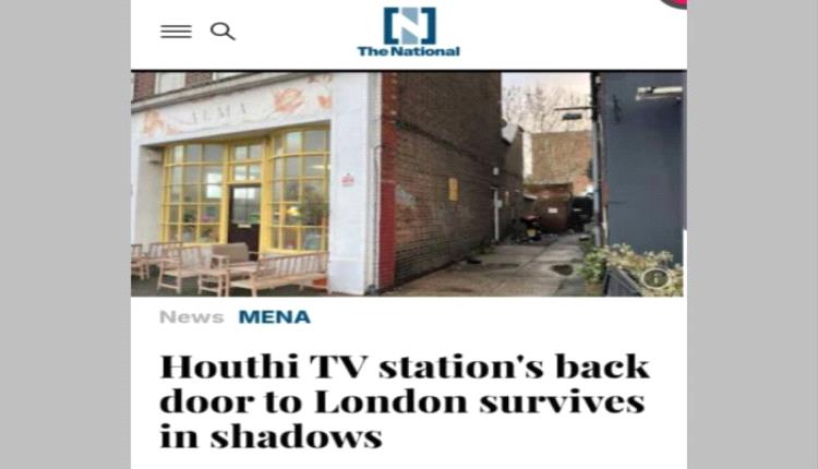 تحقيق بريطاني يكشف تسجيل قناة “المسيرة” الحوثية كشركة في لندن منذ عقد