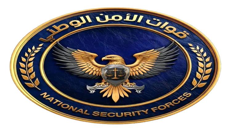 الأمن الوطني ينفي مزاعم تفجير الأوضاع في أبين ويؤكد جاهزيته لحماية الاستقرار