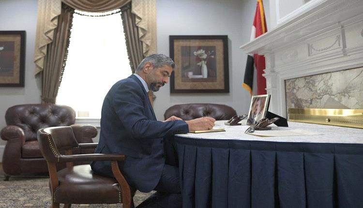 سفارة اليمن بواشنطن تستقبل المعزّين علي سالم البيض 