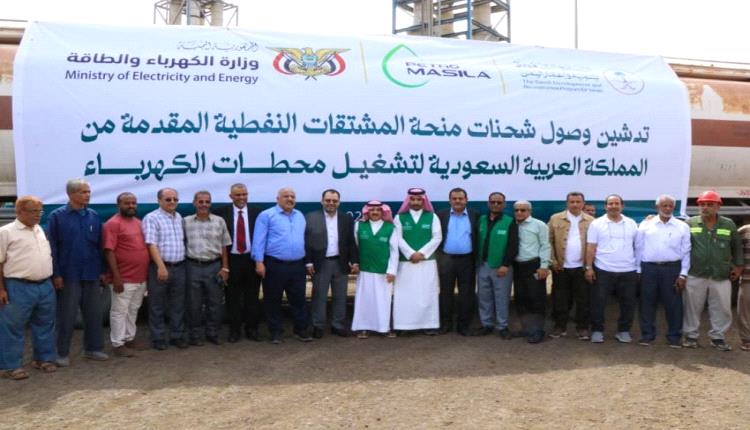 وصول منحة المشتقات النفطية السعودية لتشغيل محطات كهرباء عدن 