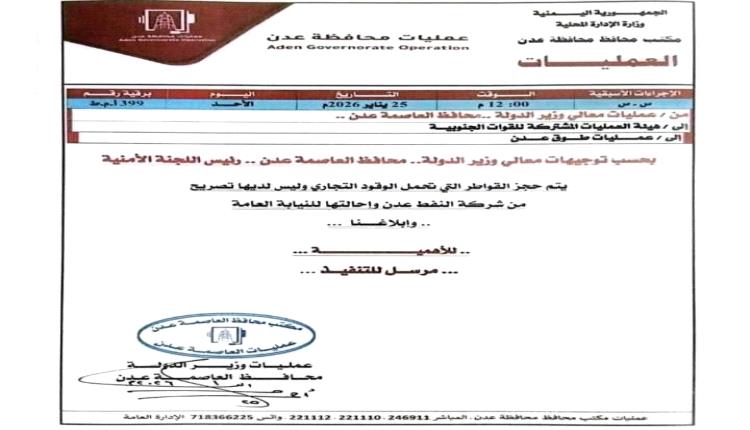 قرار حاسم في عدن.. إحالة محطات الوقود المخالفة إلى النيابة العامة وإيقافها فوراً 