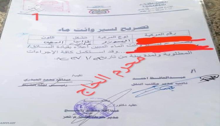 مرور تعز يفرض رسوم باهضة على صهاريج المياه ويضاعف معاناة المواطنين 