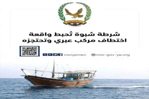 أمن شبوة يحبط محاولة اختطاف سفينة صومالية 