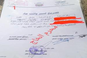 مرور تعز يفرض رسوم باهضة على صهاريج المياه ويضاعف معاناة المواطنين