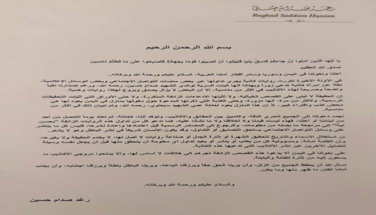 بيان عن رغد صدام حسين ينفي مزاعم وجود "ابنة سرية" للرئيس العراقي في اليمن 