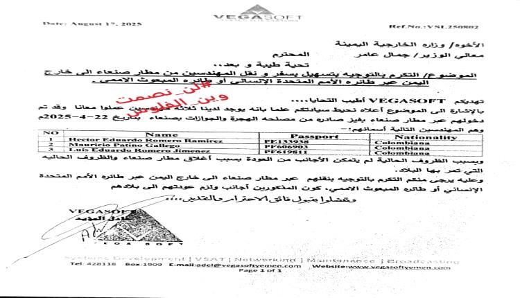 طائرات الأمم المتحدة في خدمة الحوثي.. وثائق تكشف آلية نقل خبراء عسكريين أجانب إلى صنعاء 