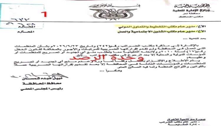 توجيهات صارمة بتعز.. إيقاف تجديد تراخيص المنظمات المحلية والدولية