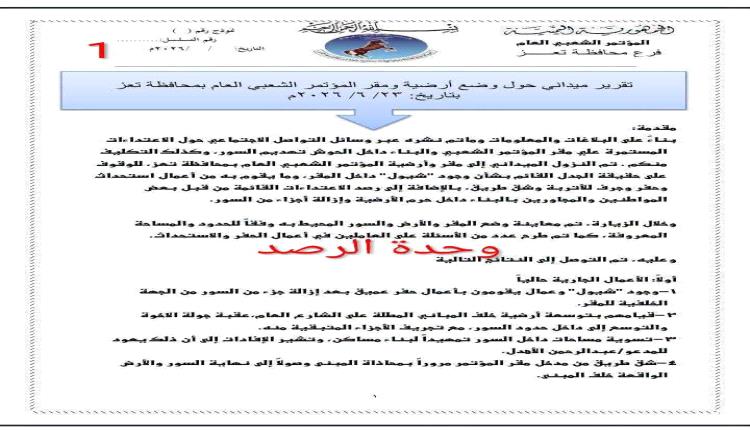 فضيحة تضليل مدوية تفجر مؤتمر تعز.. عارف جامل يتستر على نهب المقر وقيادات الفرع تفضح الطبخة