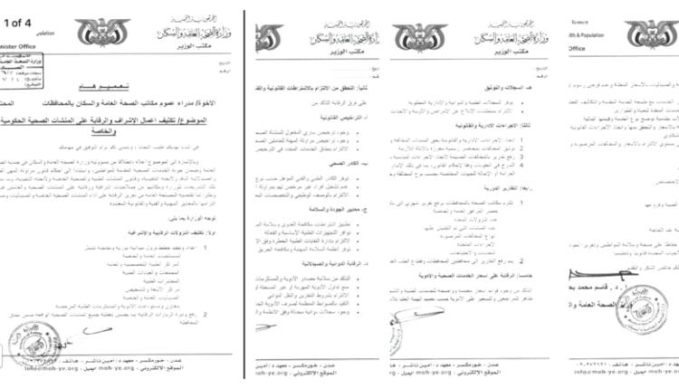 حرب شاملة على مافيا الأدوية.. تعميم حكومي بحملات تفتيش مفاجئة وإغلاق المنشآت المخالفة