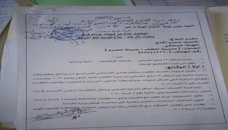 محرم الحاج يطعن ببطلان وثيقة الشؤون القانونية في تعز ويتهمها بالتشهير الإلكتروني وإسناد الفساد