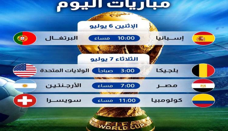 البرتغال والأرجنتين ومصر.. جدول مباريات اليوم وغدا في كأس العالم