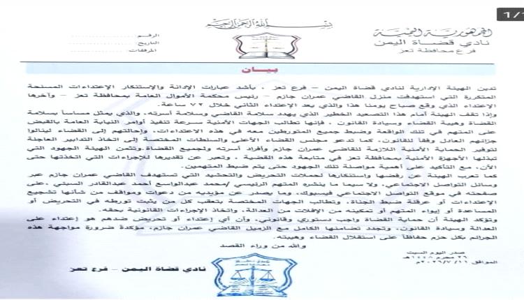 قضاة تعز يطالب بضبط متهم بعد هجومين مسلحين على منزل رئيس محكمة الأموال العامة خلال ساعات 