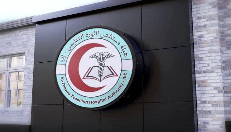 إب.. مستشفى خاضع للحوثيين يحتجز مريضاً مسنًا سبب تكاليف العلاج