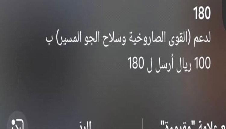 الحوثي يجبر سكان صنعاء على المشاركة في الهجوم الصاروخي على السعودية.. شاهد