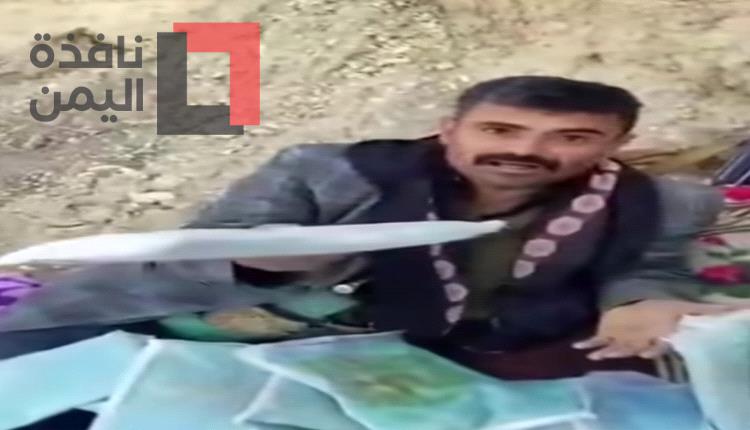 حوثي يعرض الحشيش للبيع علنًا في صعدة وبالريال السعودي ويتحدى المواطنين: 