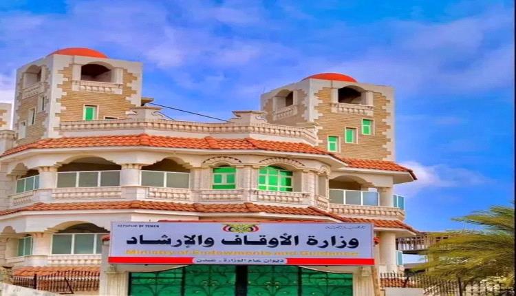 الأوقاف توجه الخطباء بتخصيص خطبة الجمعة لتعزيز الوعي الديني والتحذير من الفكر الحوثي