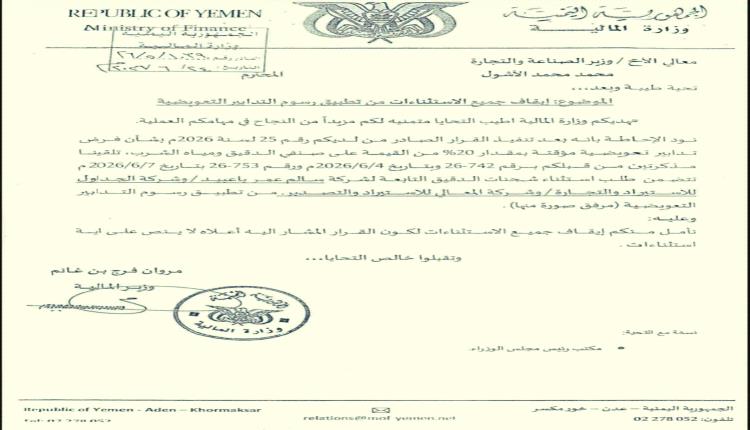 تحركات مشبوهة لسماسرة الدقيق تهدد بحرمان الخزينة العامة من 1.5 مليار ريال