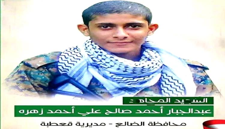 ضربات الضالع تُربك الحوثي.. بعد مصرع أحد عناصرها السلالية